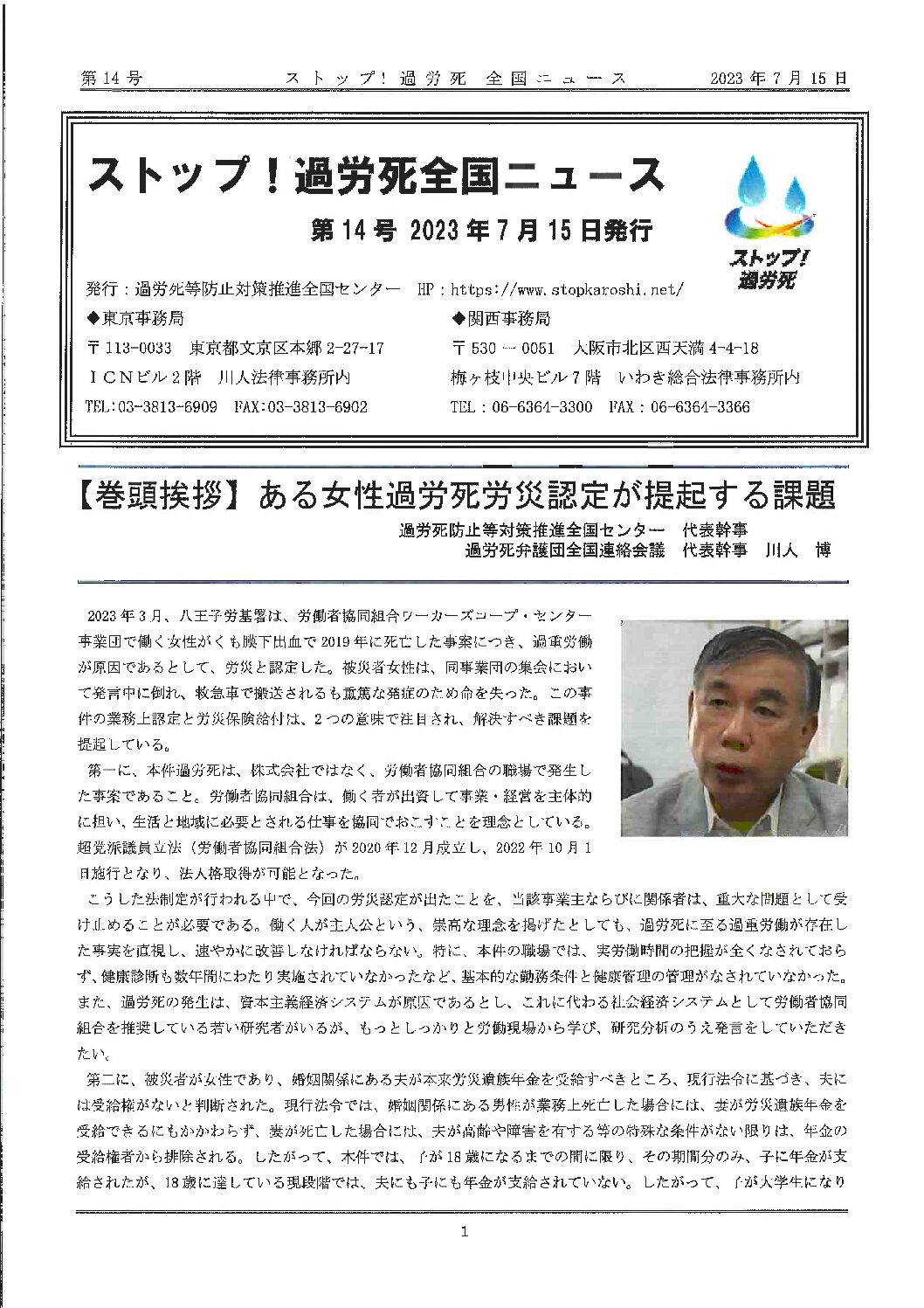 過労死等防止対策推進全国センター » 新ストップ！過労死 全国ニュース