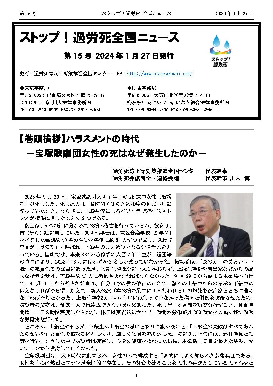 過労死等防止対策推進全国センター » 新ストップ！過労死 全国